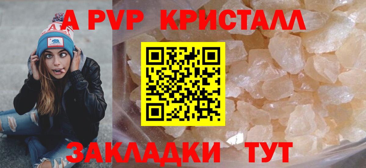Alpha-PVP кристаллы  Мытищи  A PVP Crystall  A-PVP Соль 