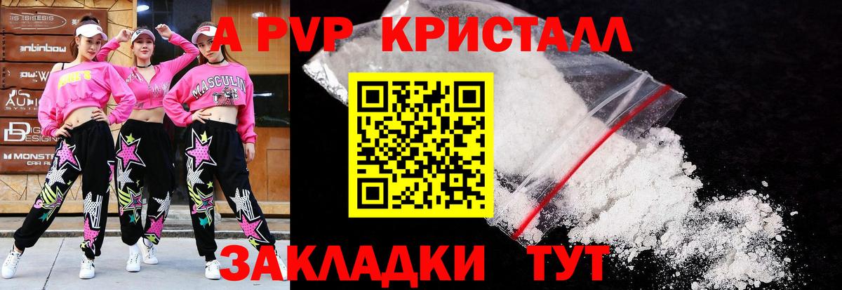 A PVP кристаллы  A PVP  Мытищи  Alfa_PVP кристаллы  Вход с VPN 