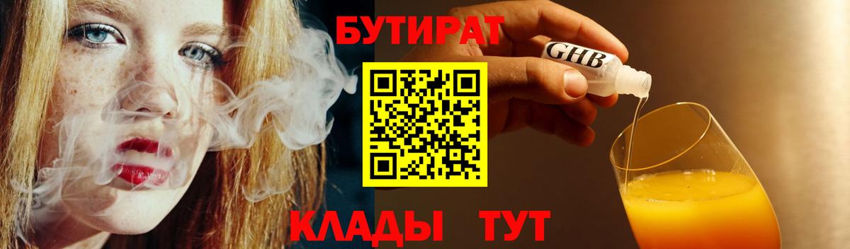 БУТИРАТ  Мытищи  Бутират бутандиол 