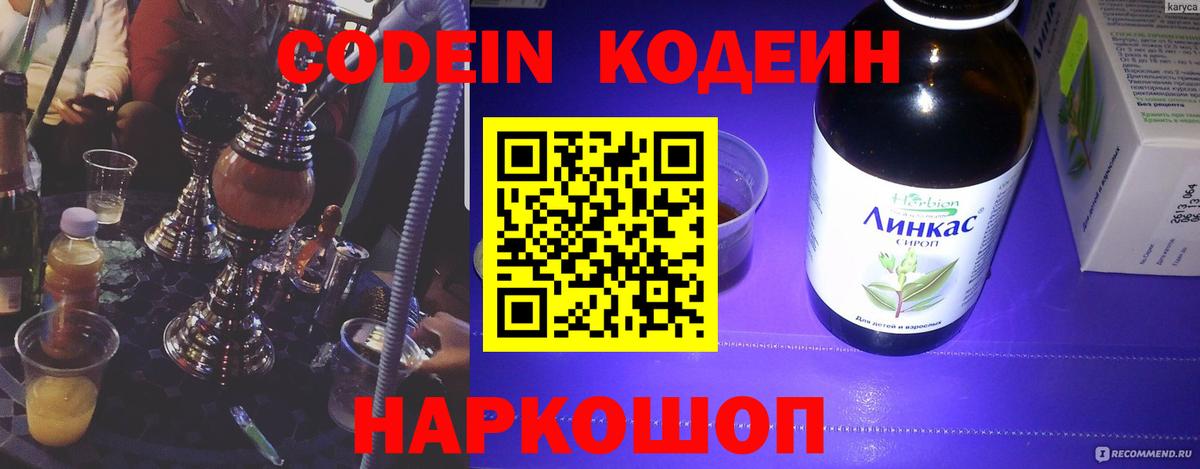 Codein Purple Drank  Мытищи 
