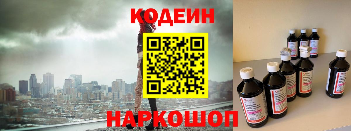 Мытищи  Codein Purple Drank  Вход с VPN 