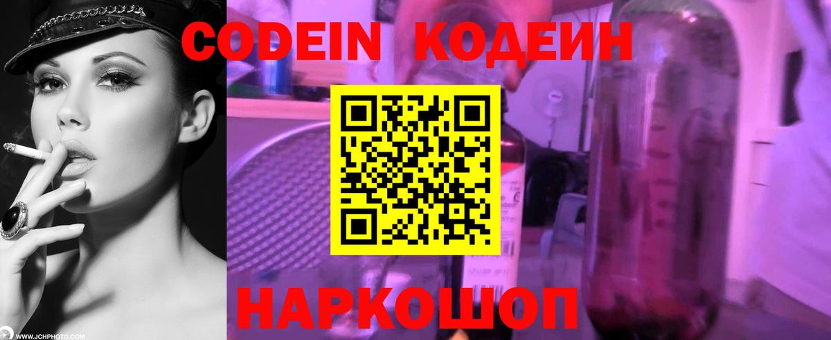 Кодеиновый сироп Lean Purple Drank Мытищи