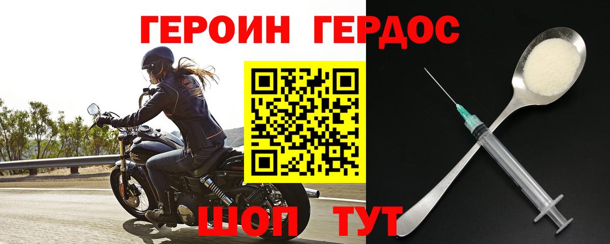 Героин хмурый  ГЕРОИН  Мытищи 