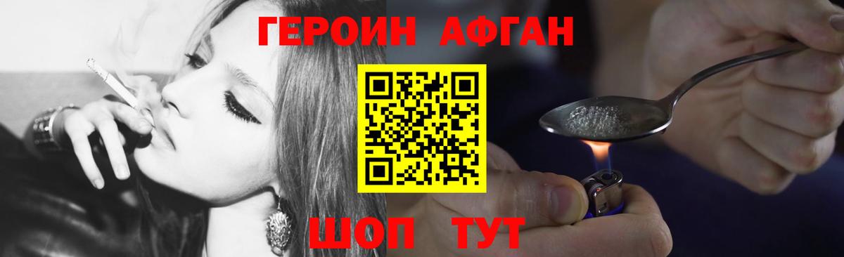 ГЕРОИН VHQ Мытищи