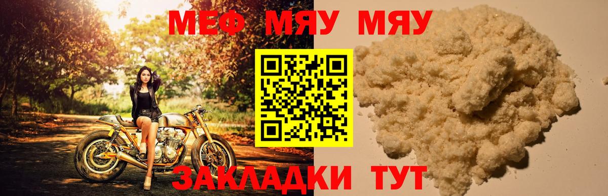 Мефедрон 4 MMC  МЕФ  Мытищи  МЕФ mephedrone 