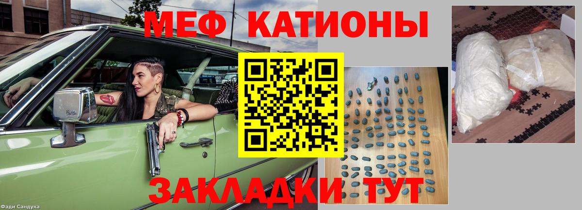 Меф мяу мяу мука Мытищи