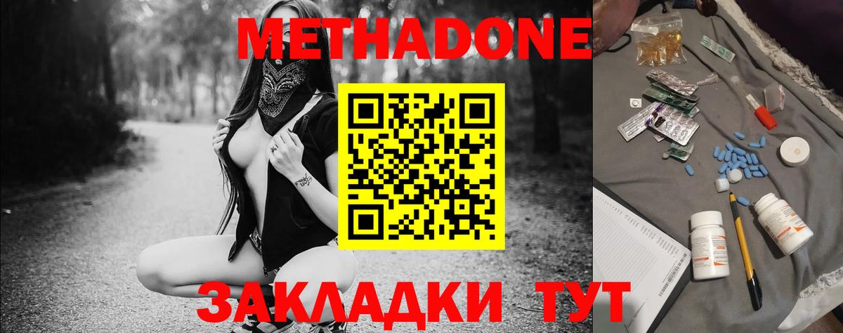 МЕТАДОН белоснежный  сайты даркнета формула  Мытищи  МЕТАДОН methadone 