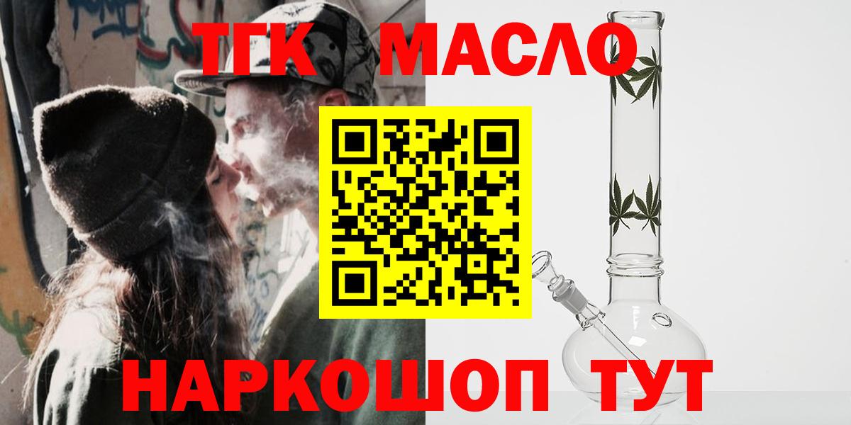 ТГК гашишное масло Мытищи